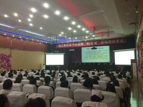 乌兰察布市中心医院召开6S管理专题会议，以精细化管理赋能服务水平新提升