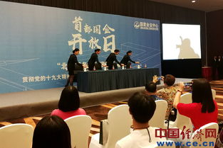 国企开放日 走进国家会议中心，零距离体验“北京服务”的卓越会议保障